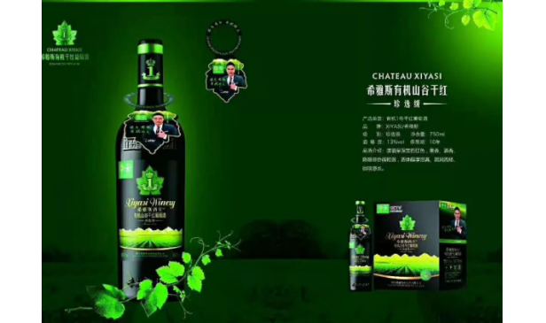 为什么要喝希雅斯酒庄有机葡萄酒？